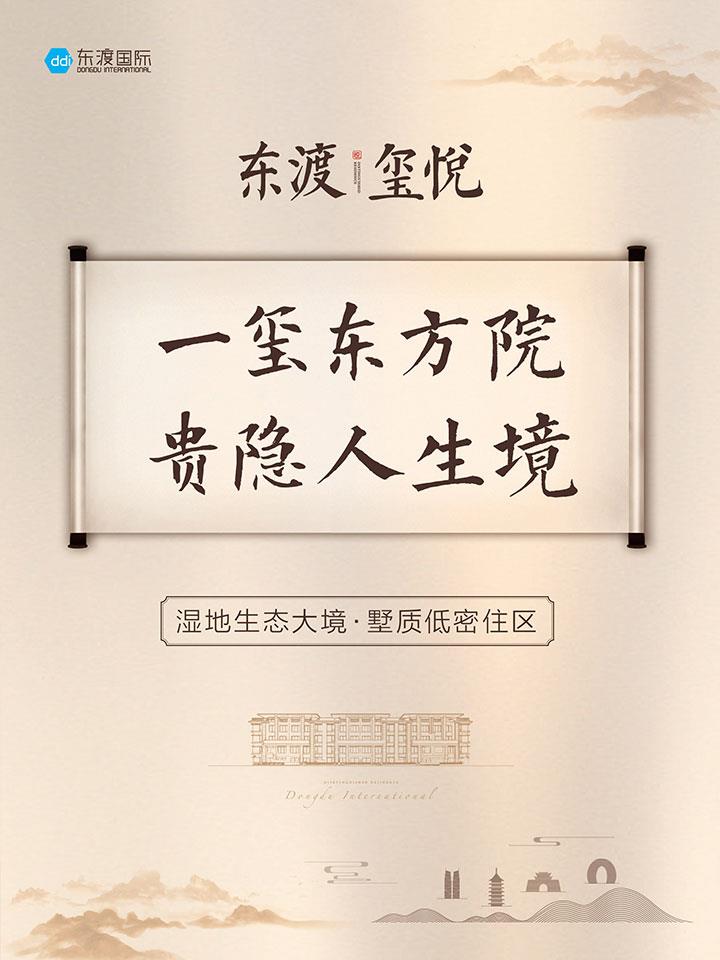 湖州-东渡玺悦